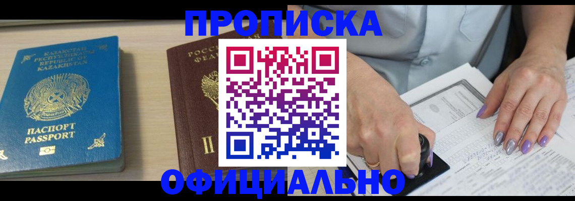 прописка 2025 в Якутии