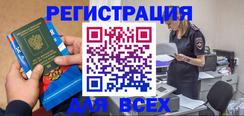 временная регистрация в квартире в Якутии
