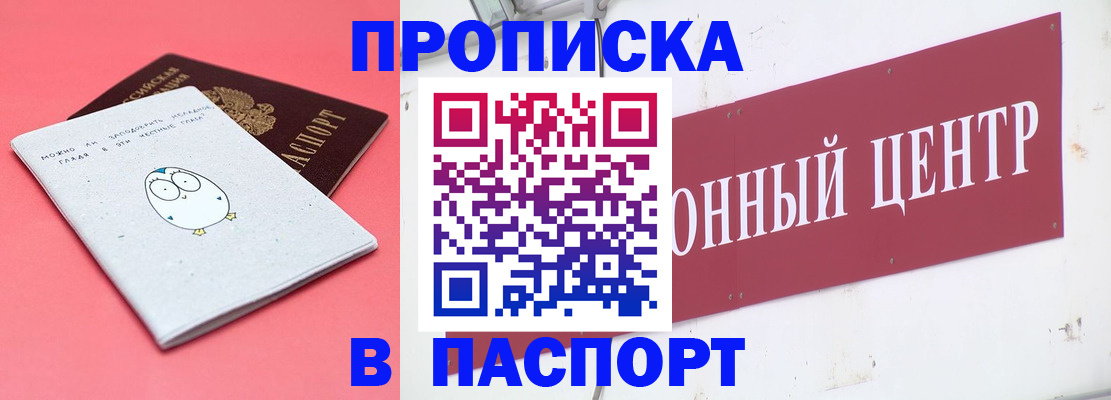 купить прописку в Якутии