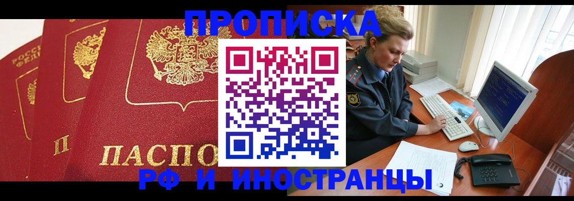 прописка иностранных граждан в Якутии