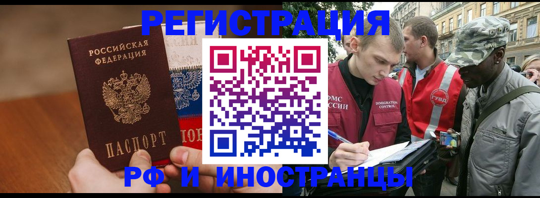 временная регистрация для всех в Якутии