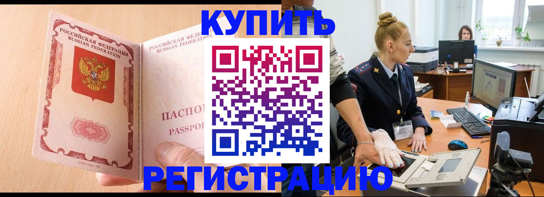прописка паспорт в Якутии
